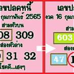 thai lottery 2565